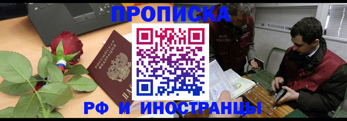 купить прописку в Каменск-Шахтинском